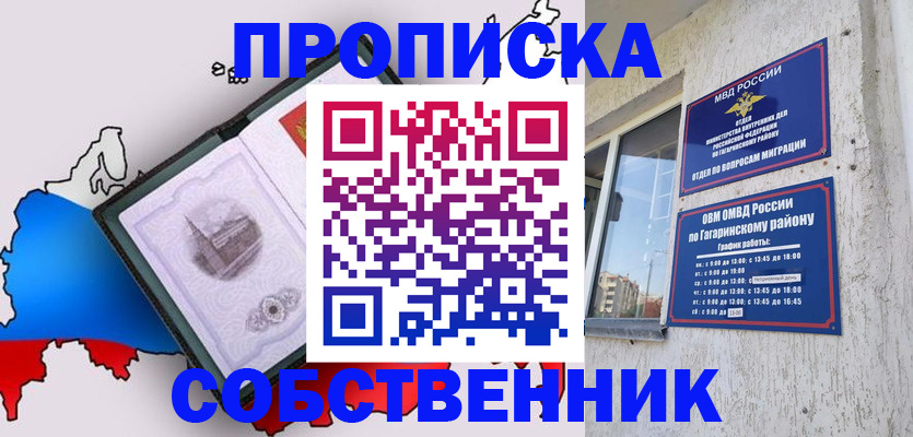 временная прописка в Медвежьегорске