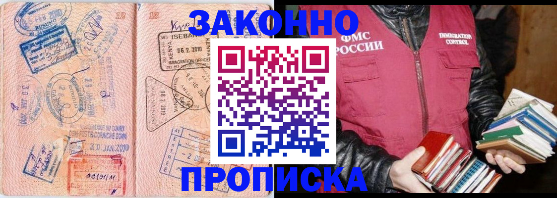 купить прописку в Медвежьегорске
