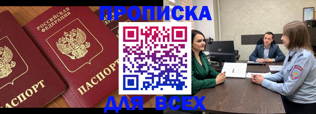 прописка законно в Медвежьегорске
